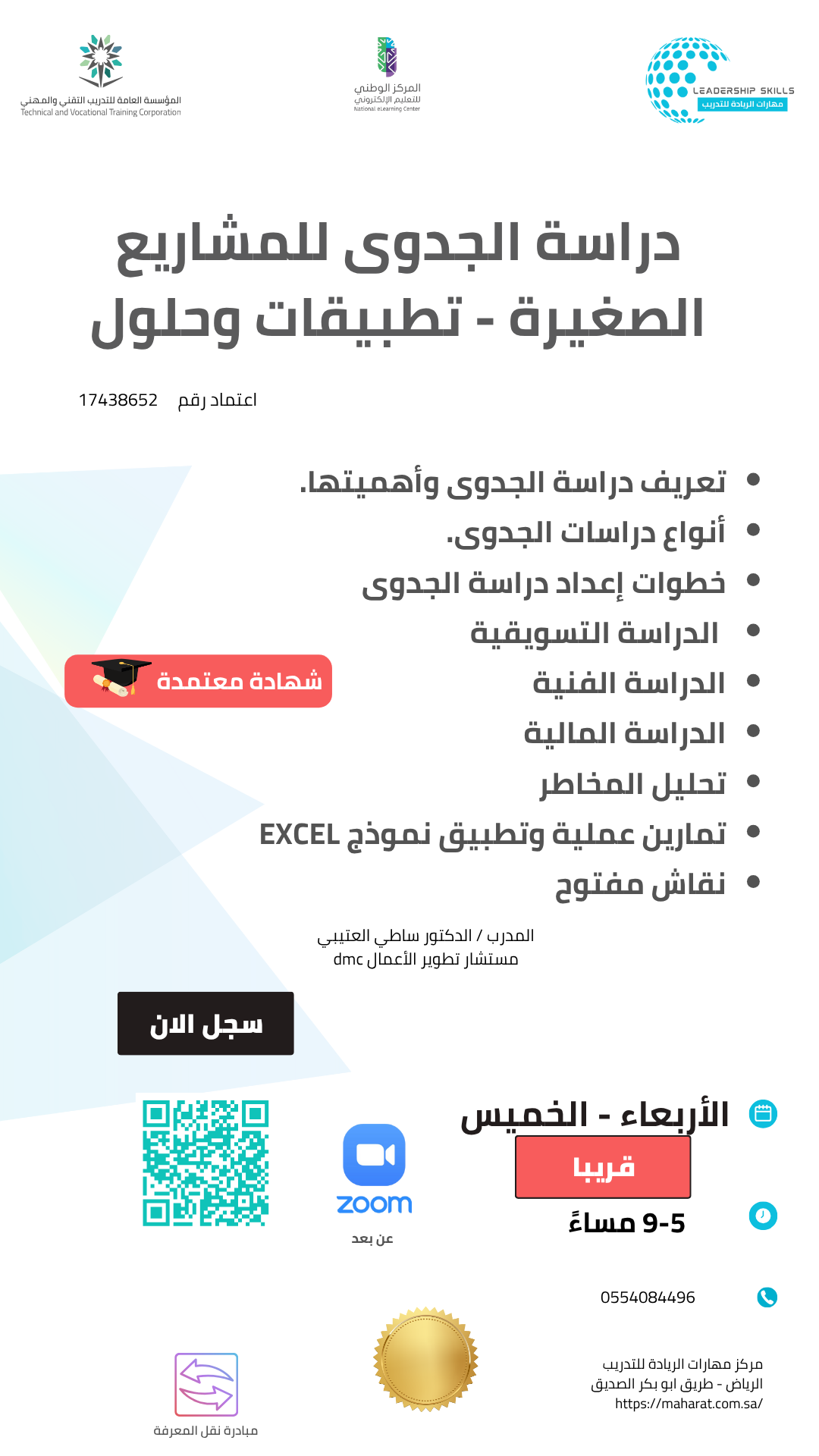 دراسة الجدوى الرياض